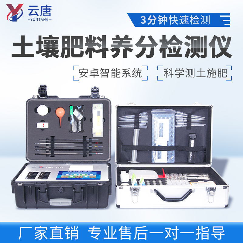 云唐土壤肥料養(yǎng)分速測儀靠譜嗎？